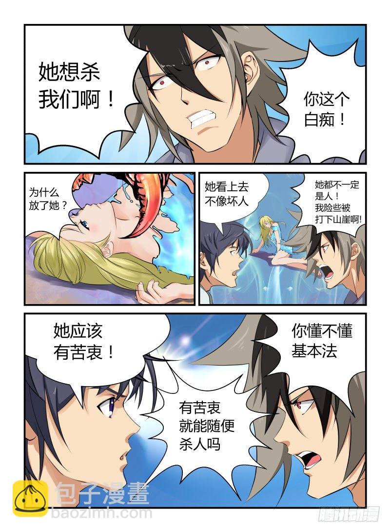 为什么叫我杀了你4