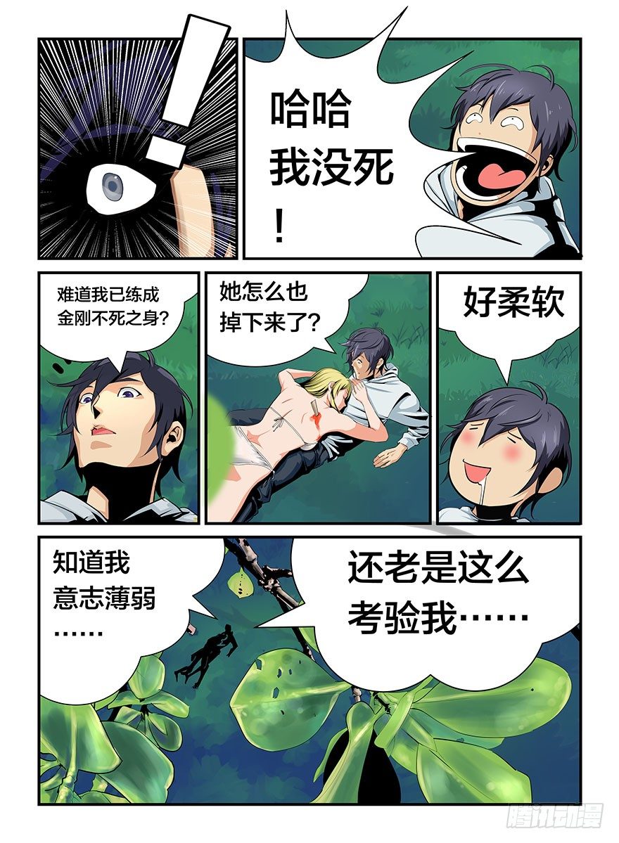 不死之身0