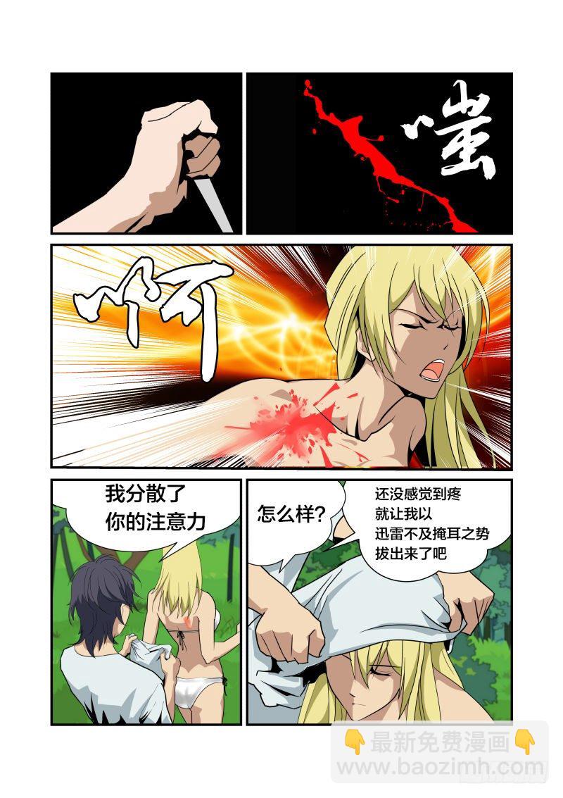 不死之身5