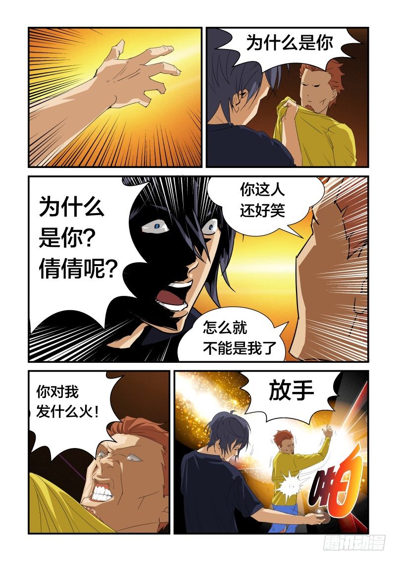 为什么是你1