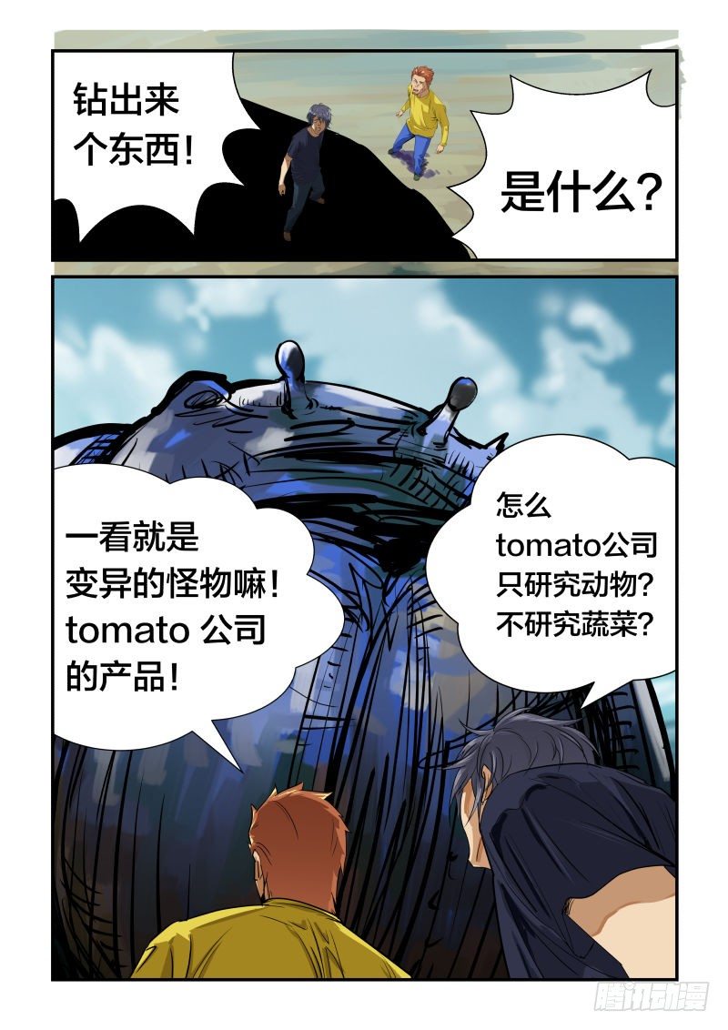 我不是你的菜1