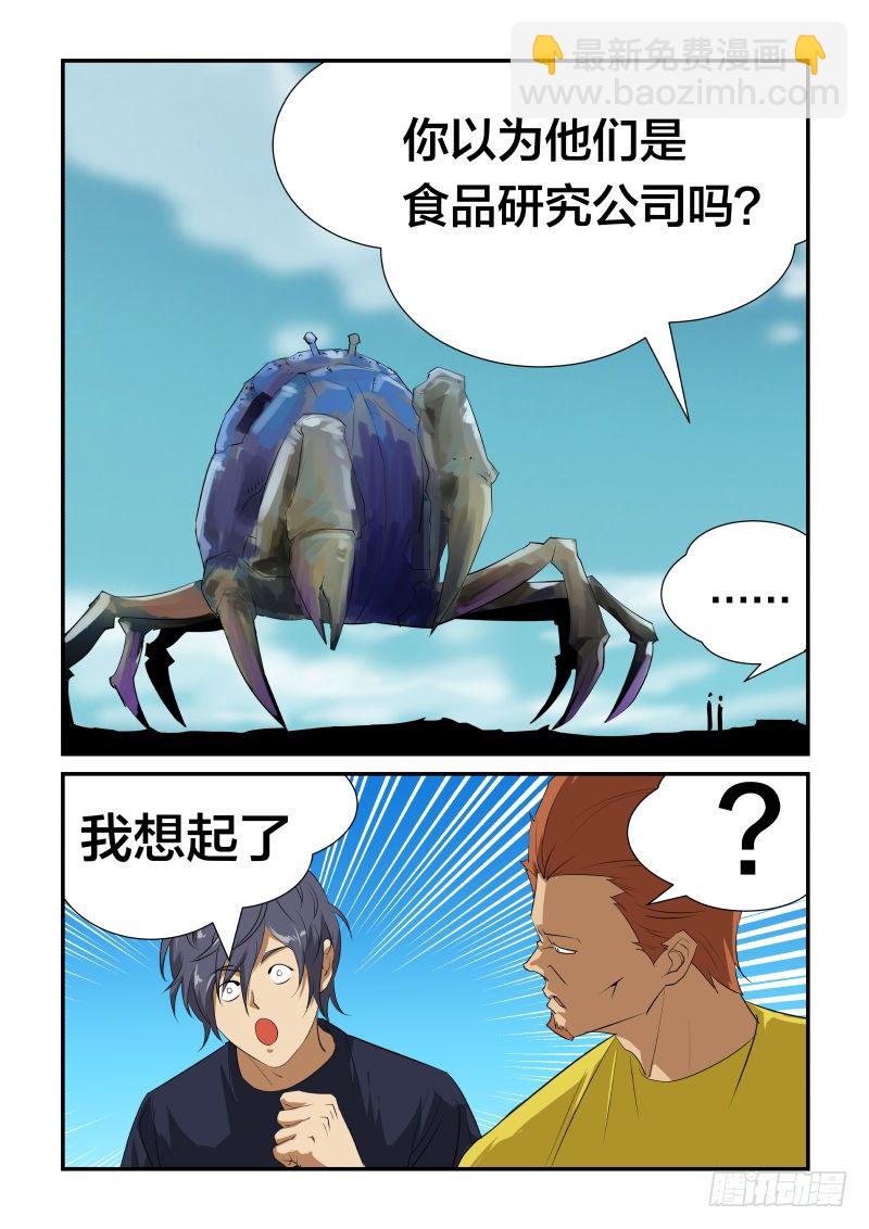 我不是你的菜2