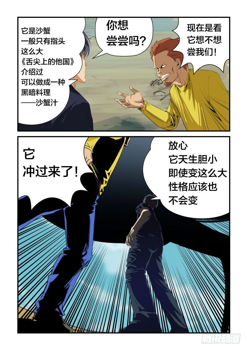 我不是你的菜3