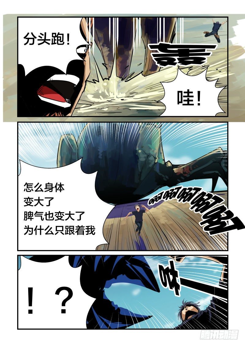 我不是你的菜4