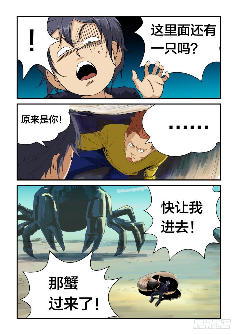 我不是你的菜7