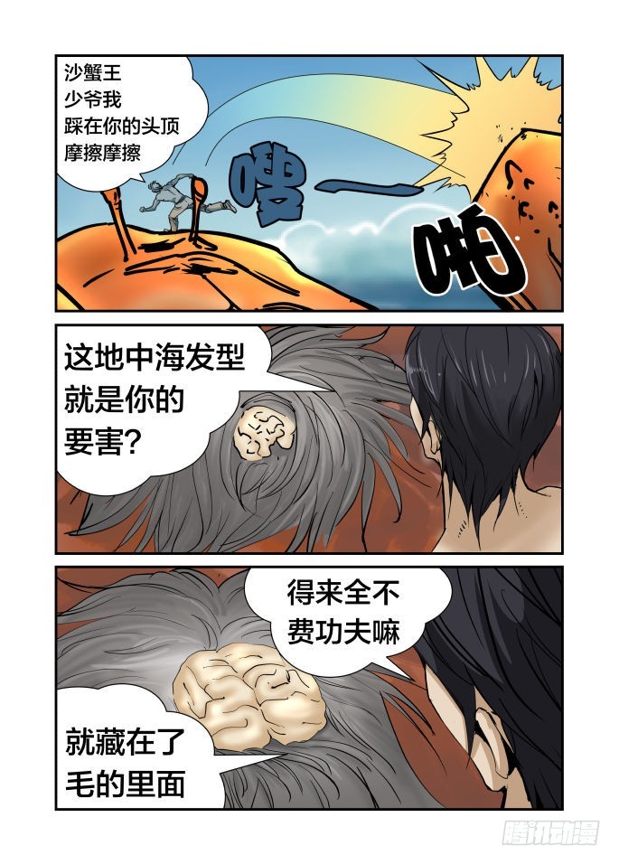 卑鄙啊，地中海发型之蟹王3
