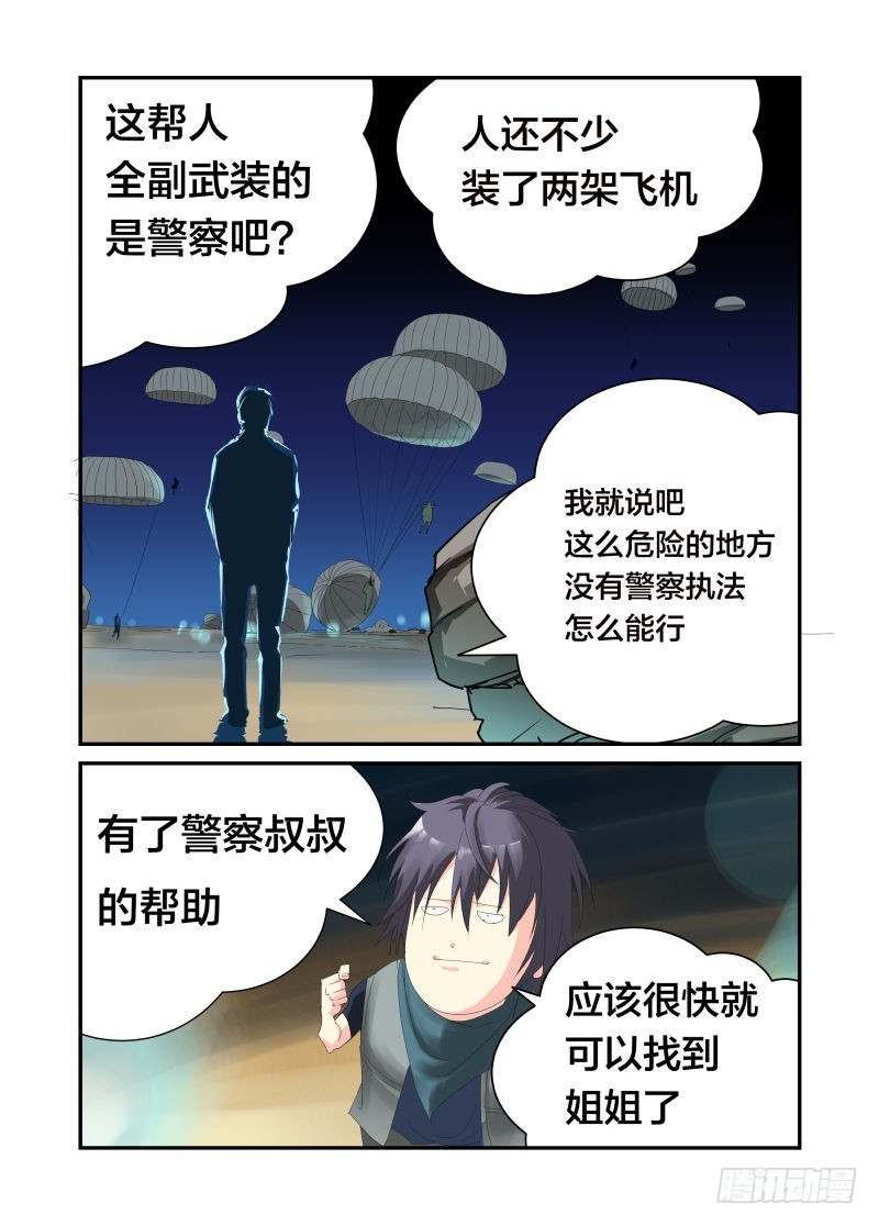 炸鱼的天空4