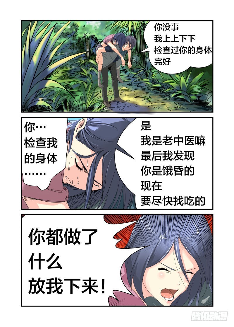 美女，饿了吗？3