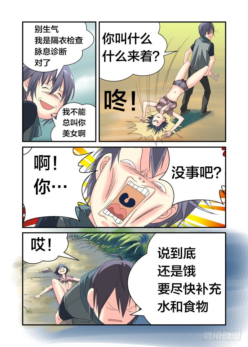 美女，饿了吗？4