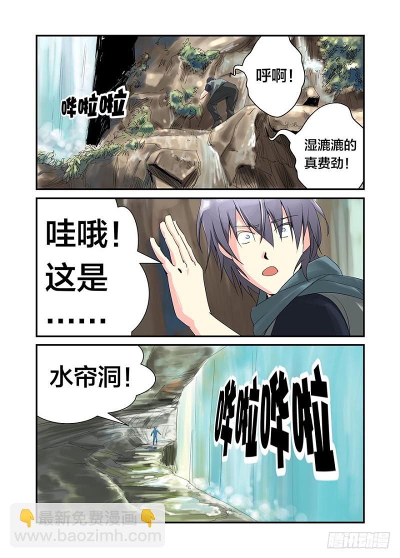水帘洞4