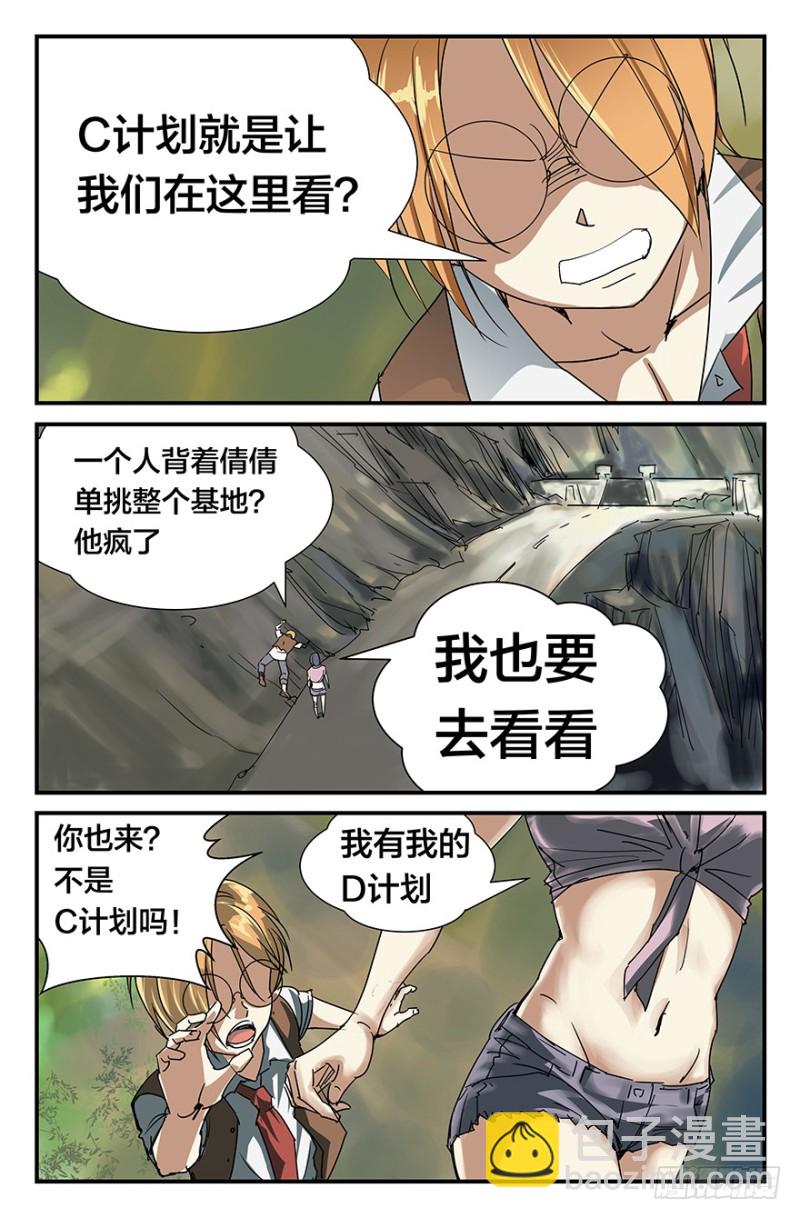 勇闯基地4