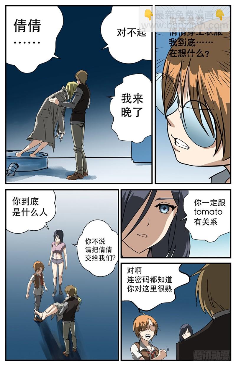 你到底是谁？5