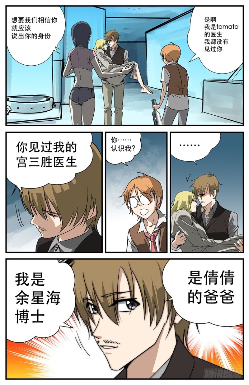 你到底是谁？6