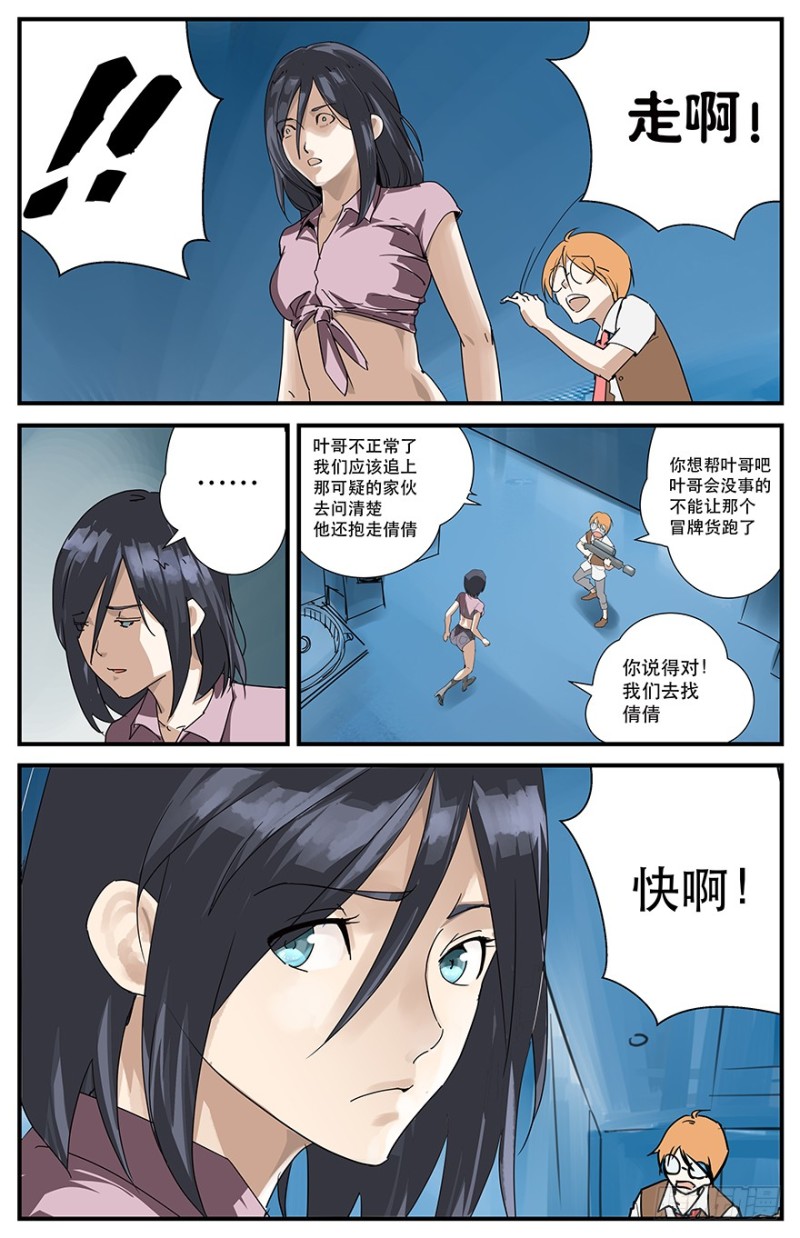 东方朔混蛋！居然开枪打女人！0