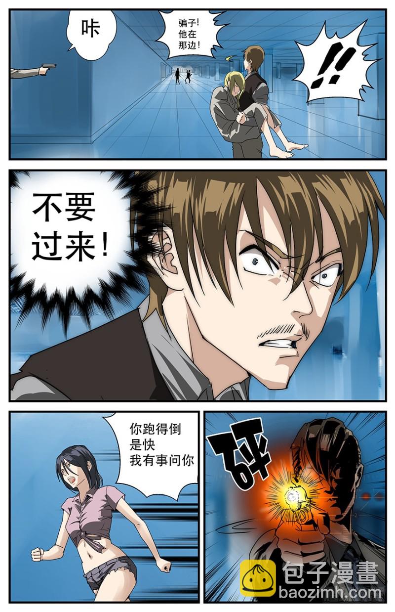 东方朔混蛋！居然开枪打女人！3