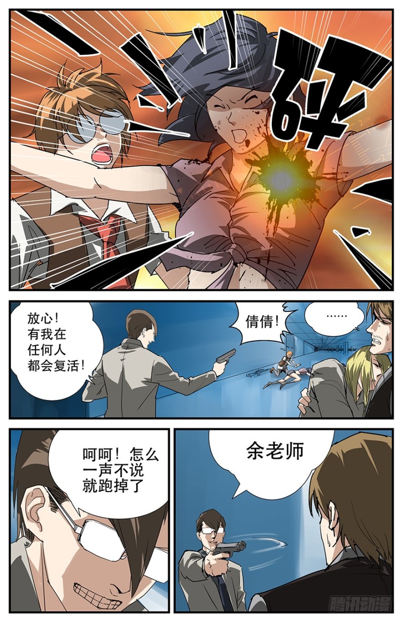 东方朔混蛋！居然开枪打女人！4