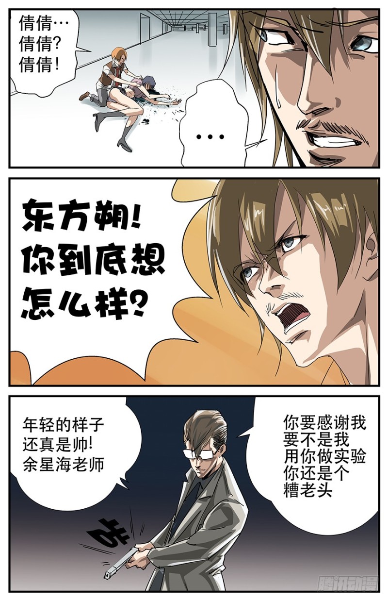 东方朔混蛋！居然开枪打女人！5