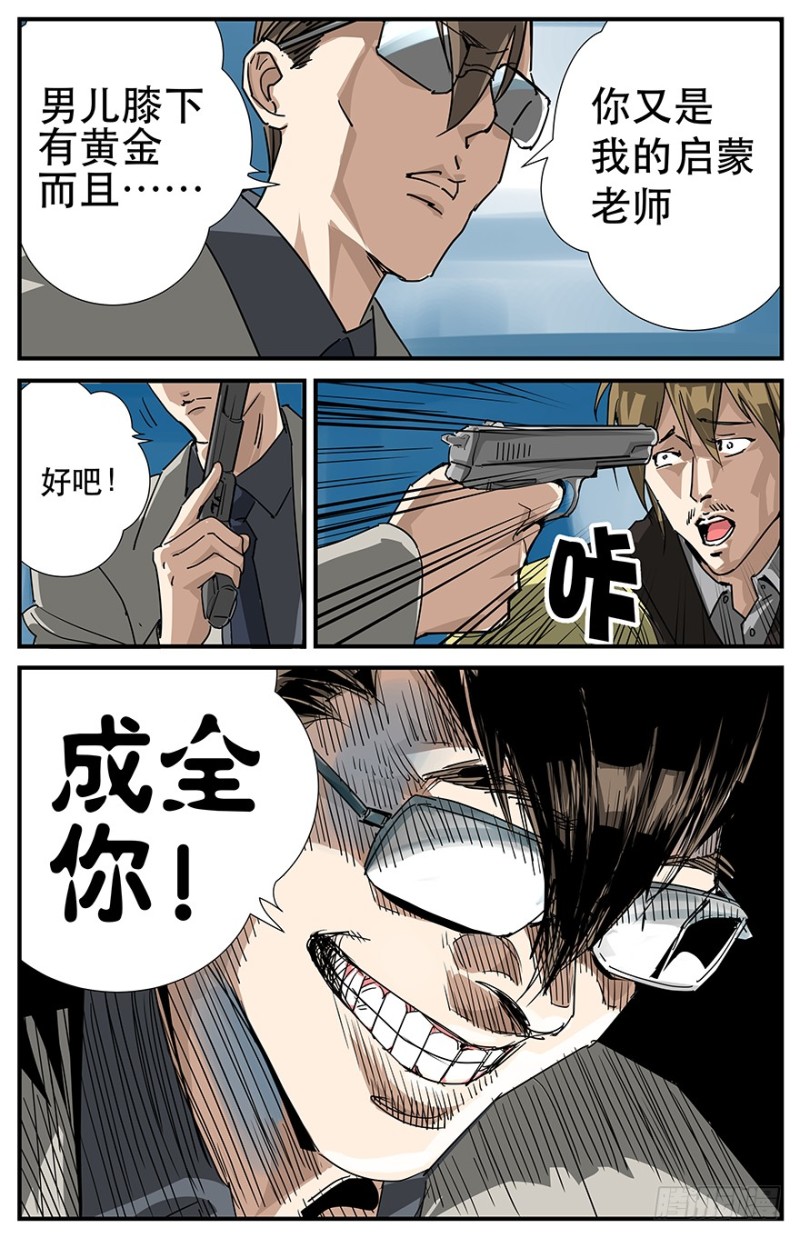 东方朔混蛋！居然开枪打女人！9