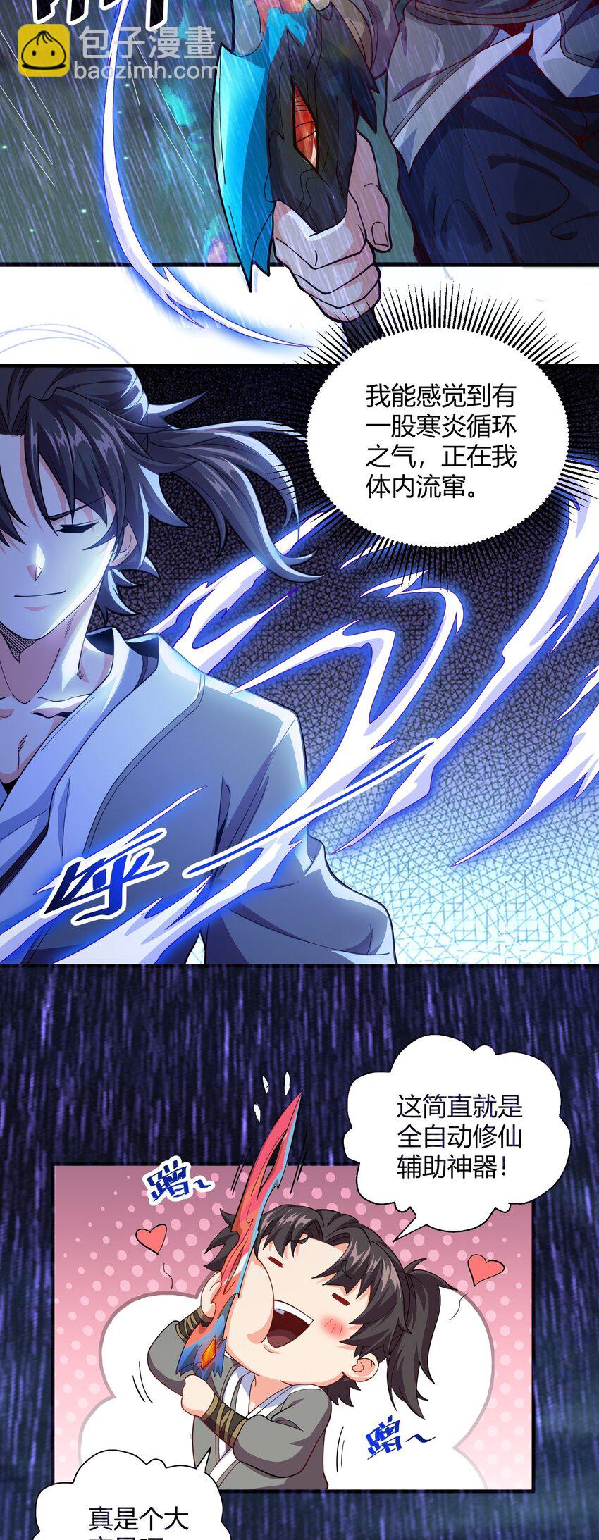 02 我这该死的正义感~16