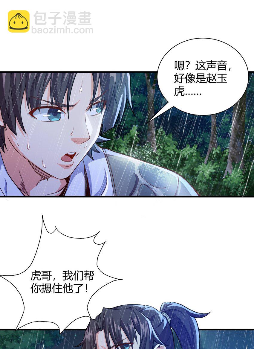 02 我这该死的正义感~20