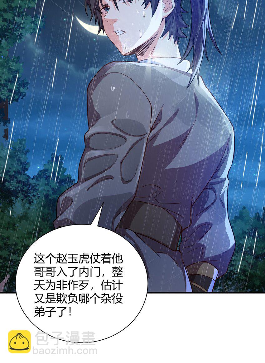 02 我这该死的正义感~21