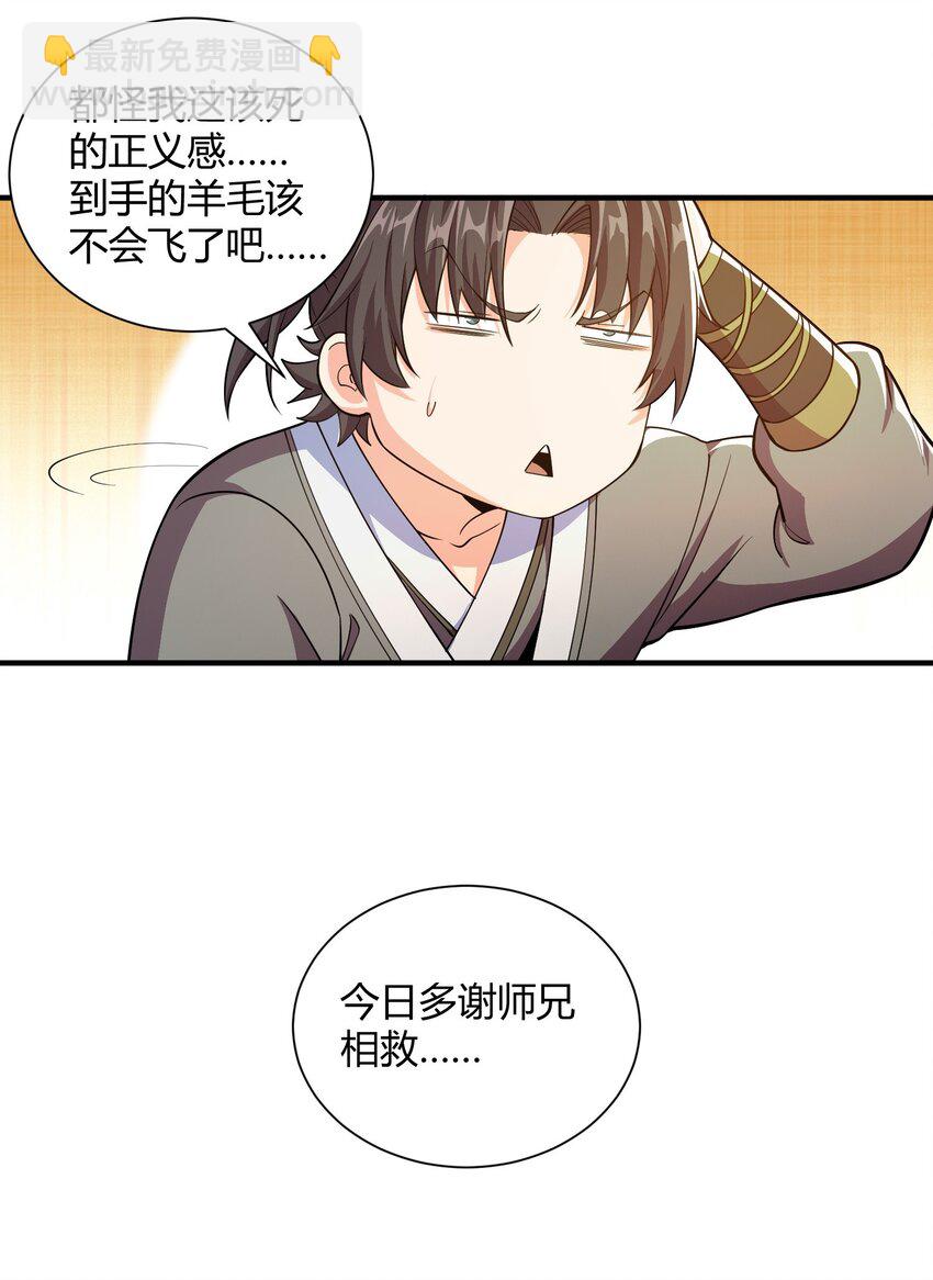 02 我这该死的正义感~40
