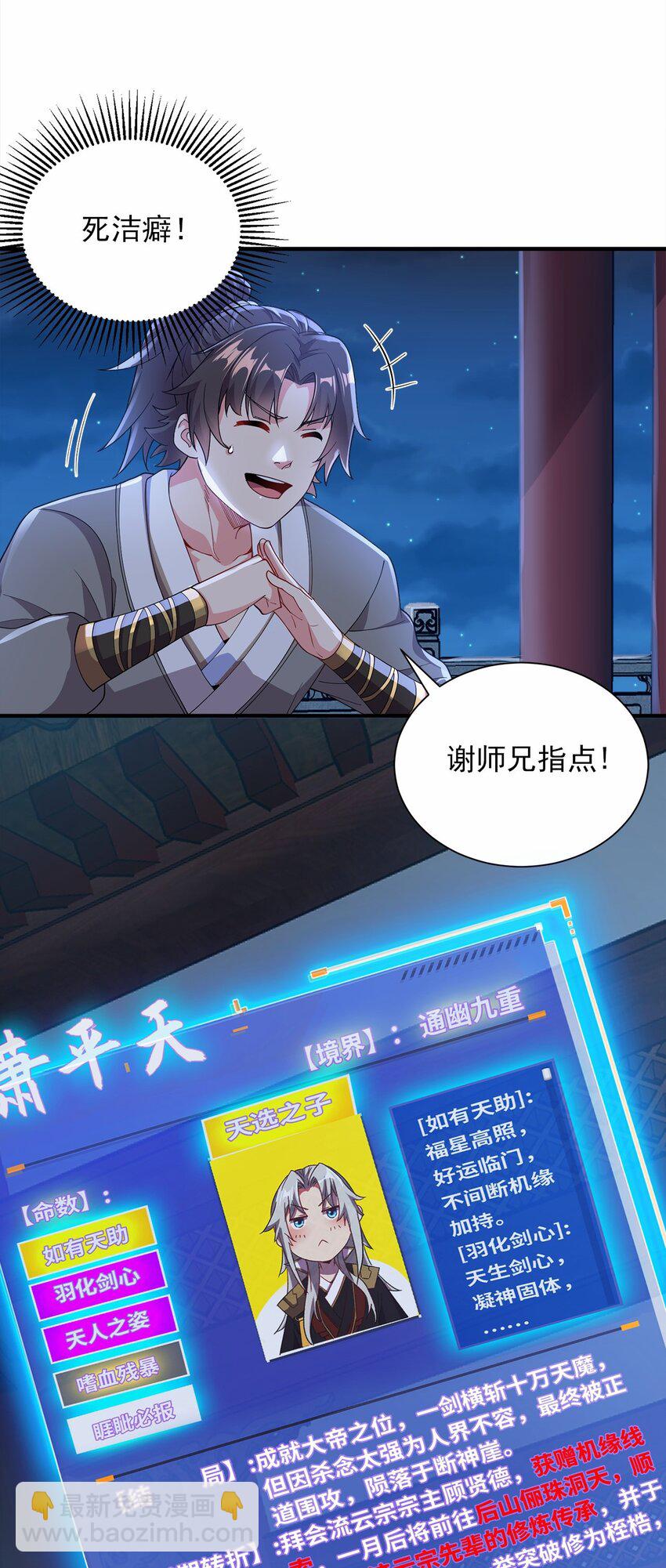 03 抱上死洁癖的大腿！27