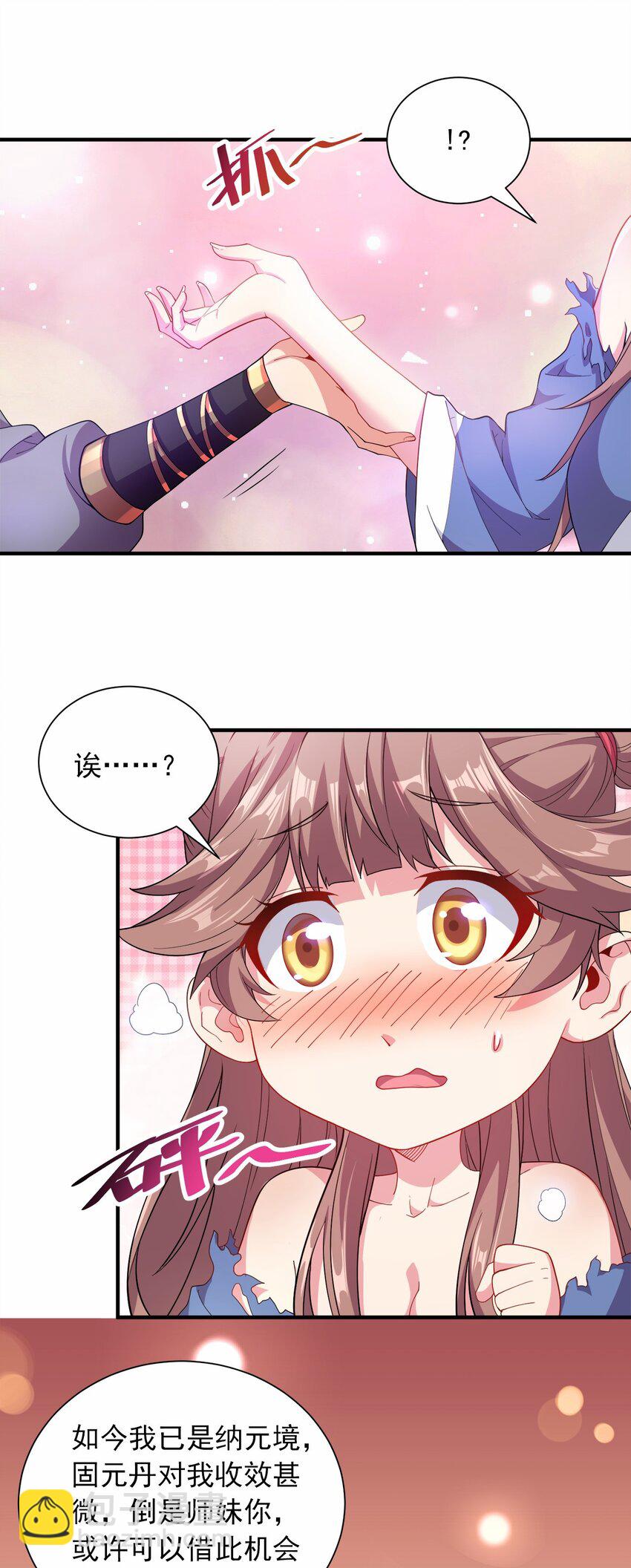 03 抱上死洁癖的大腿！8