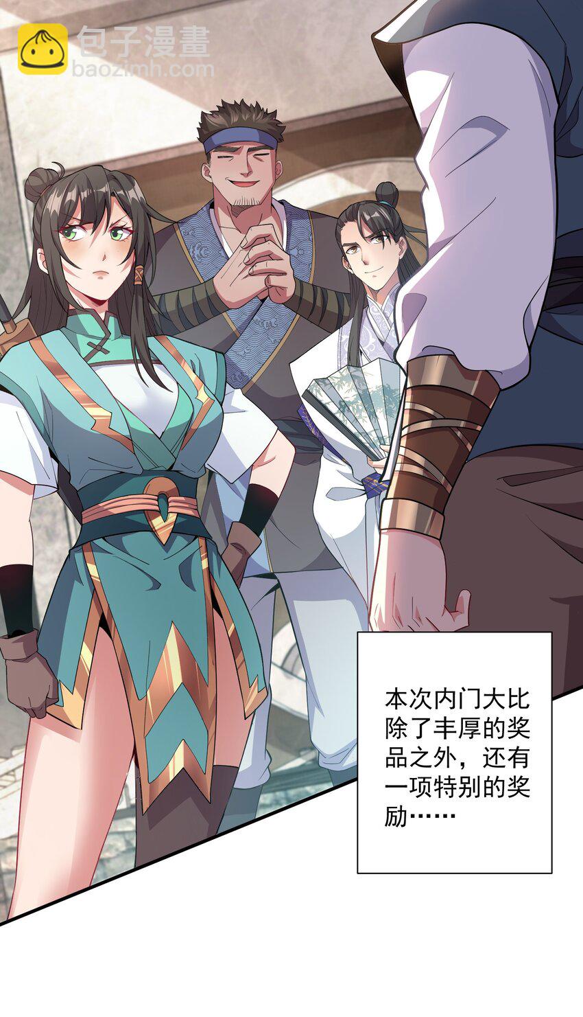 10 拒绝了美女长老？！23