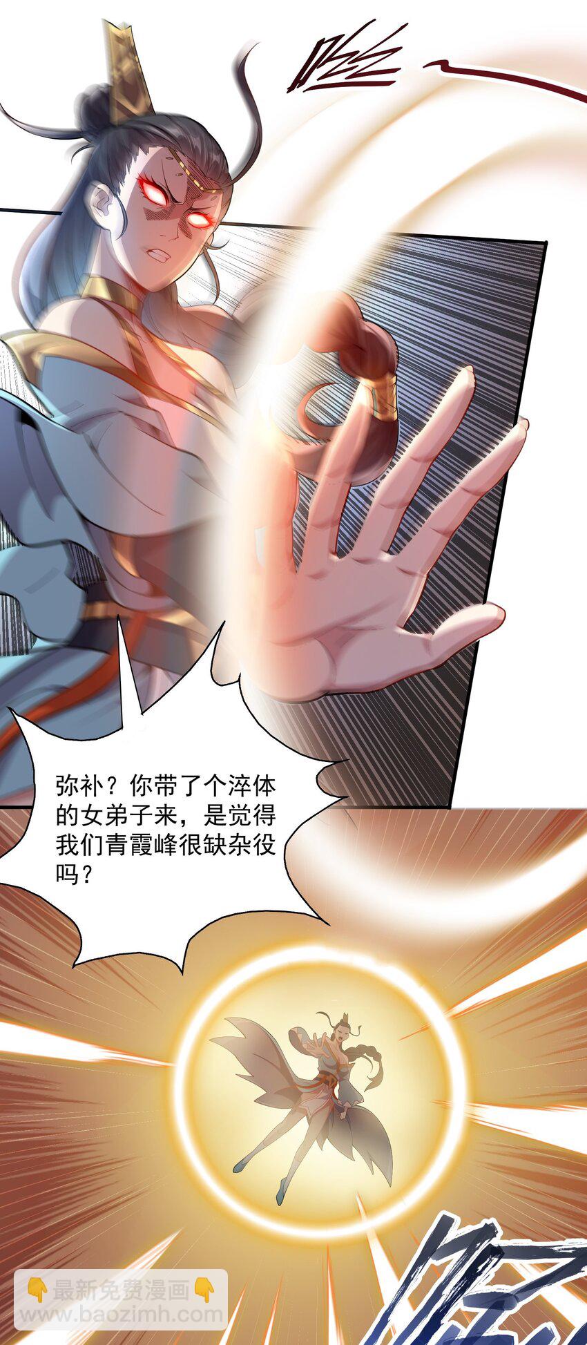 12 你也配教我做事？25