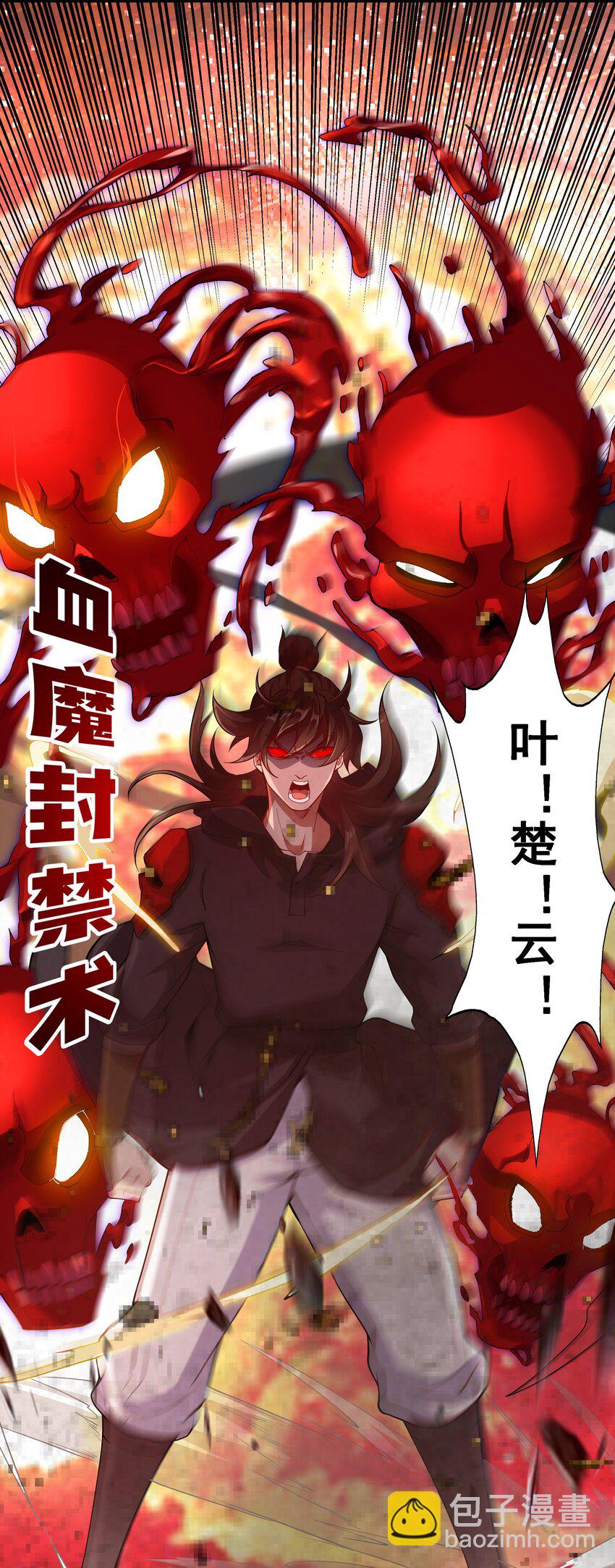 19 血魔封禁术27