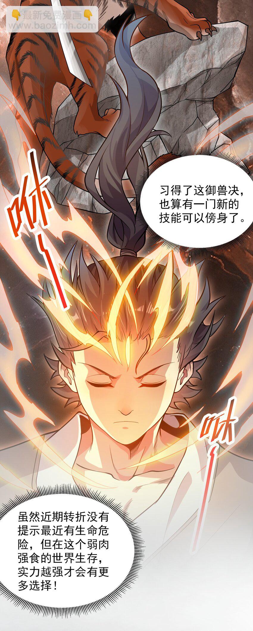 22 驯服昼虎29