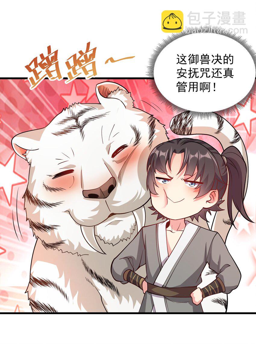 22 驯服昼虎47