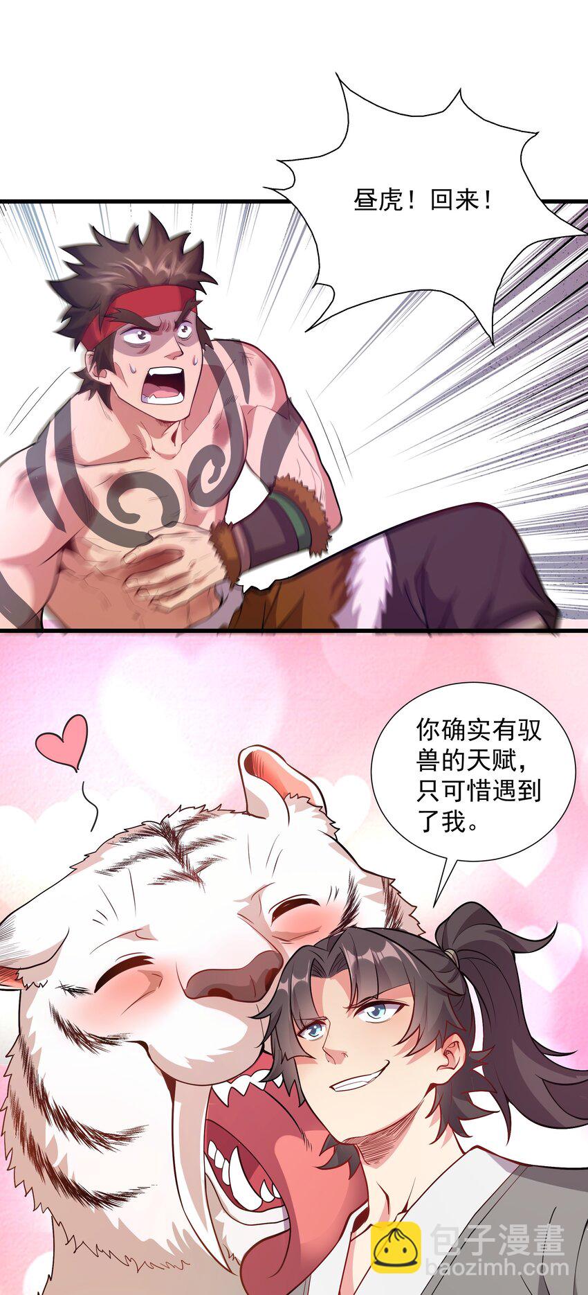 22 驯服昼虎52