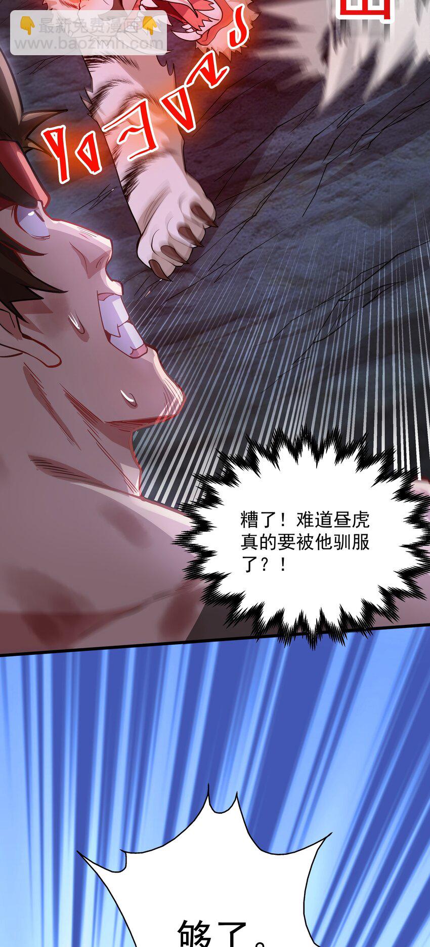 22 驯服昼虎54