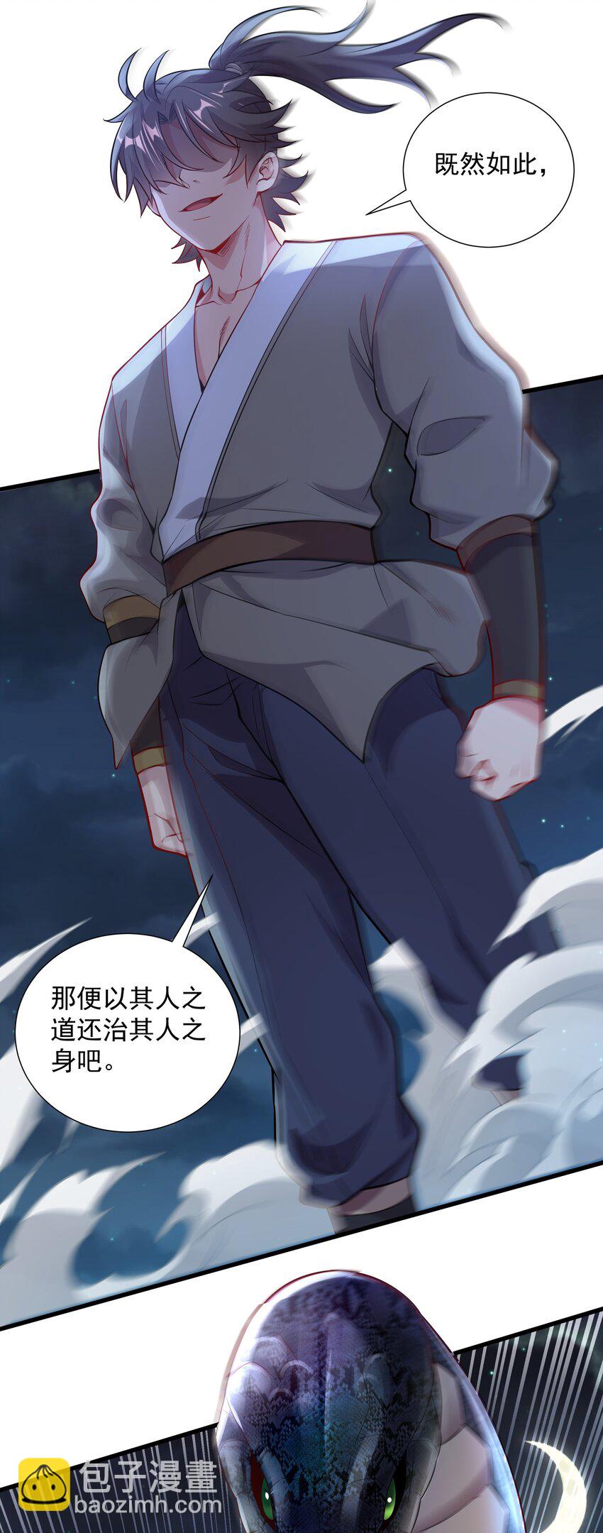 23 以其人之道还治其人之身32
