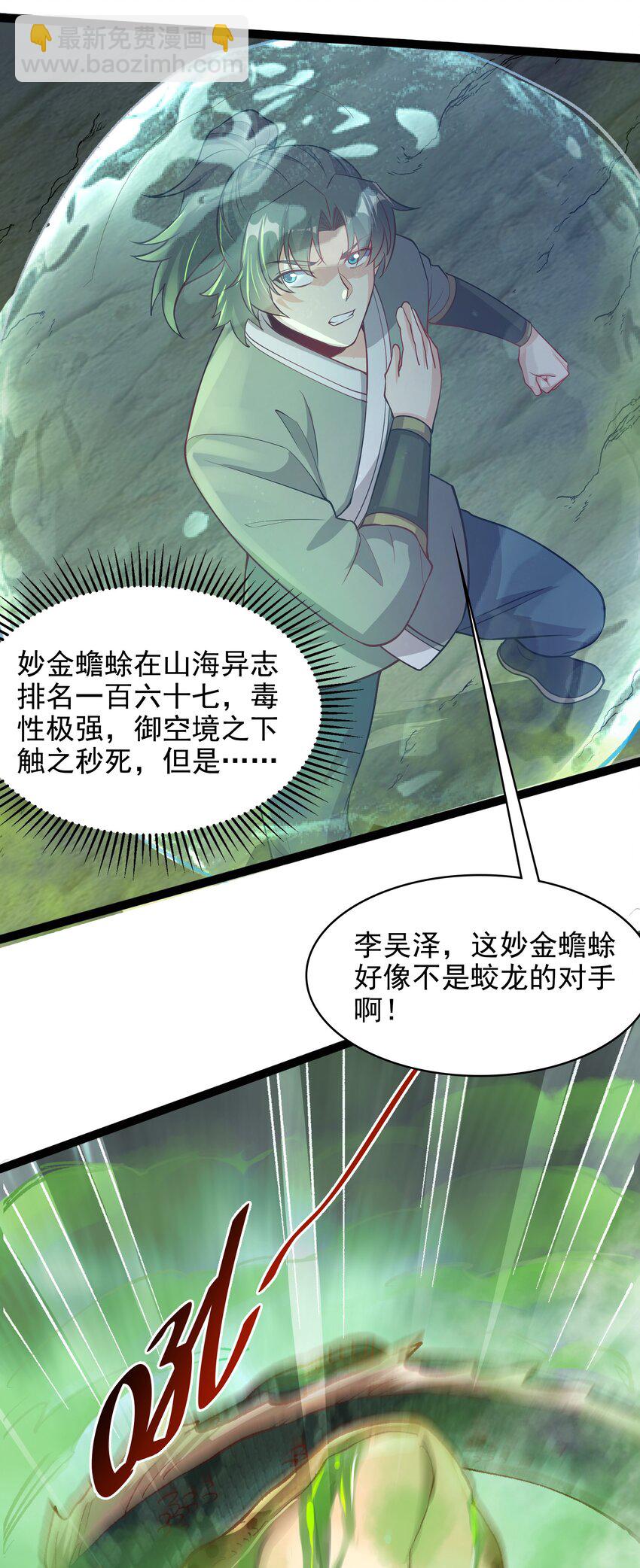 27 魔蛟的蛟丹10