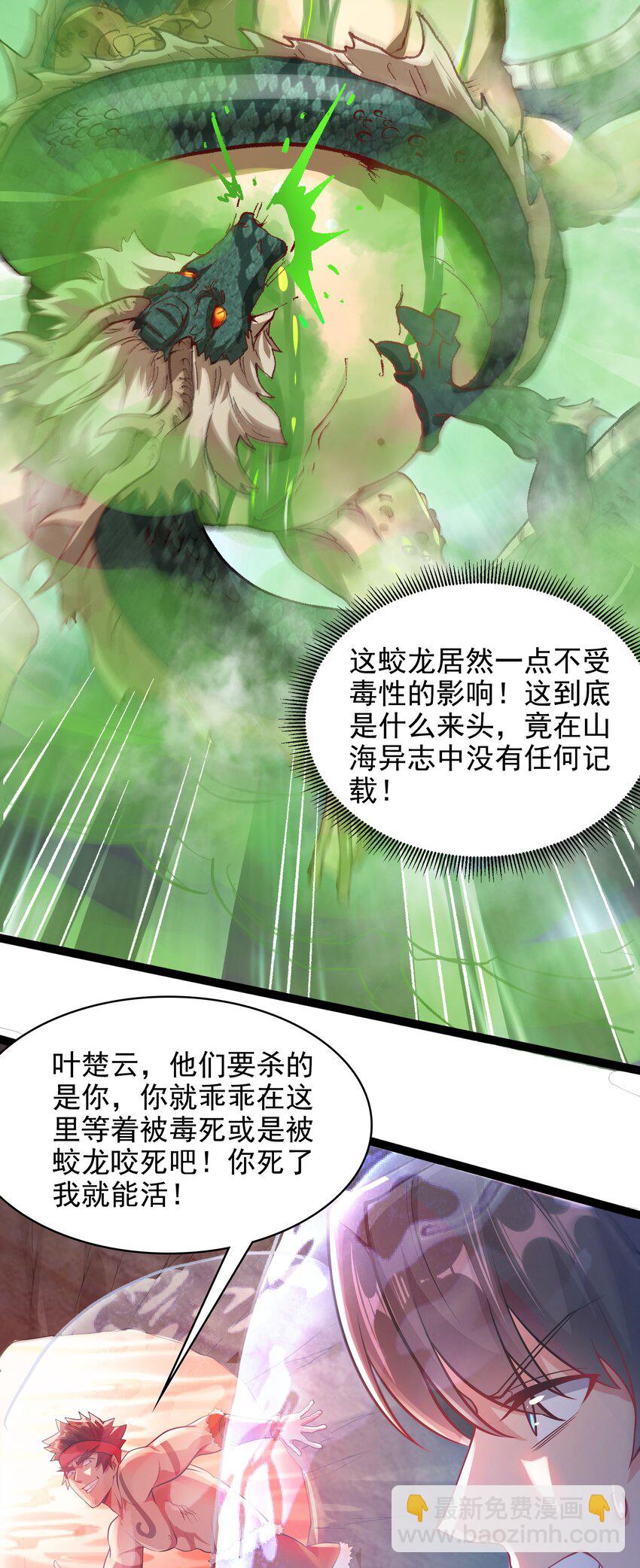 27 魔蛟的蛟丹11