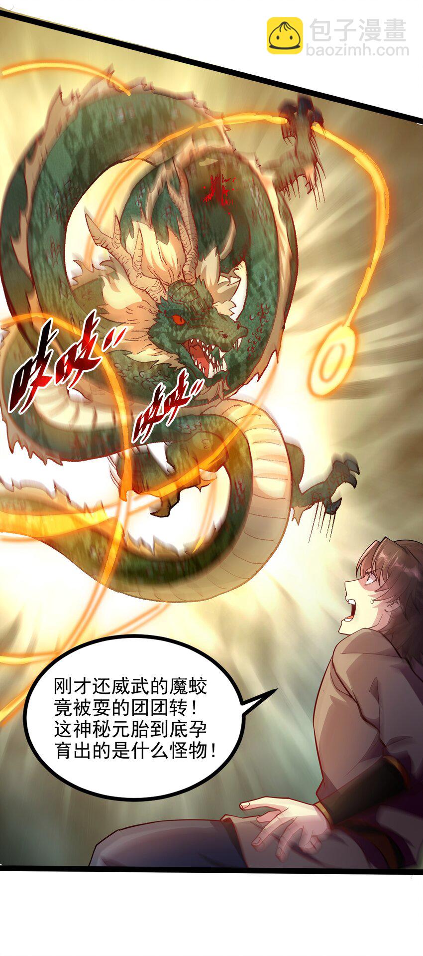 27 魔蛟的蛟丹33