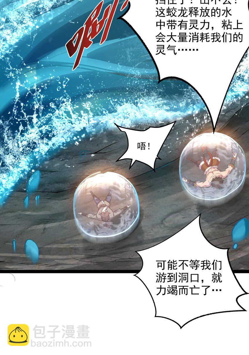 27 魔蛟的蛟丹7