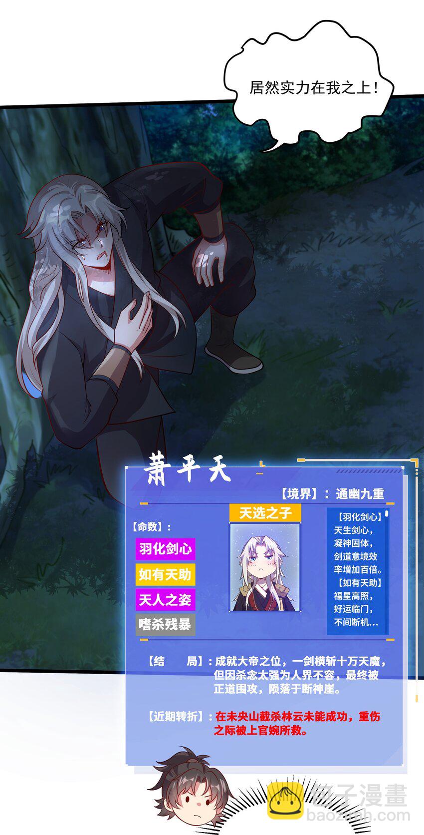 29 泼猴的威力？？4