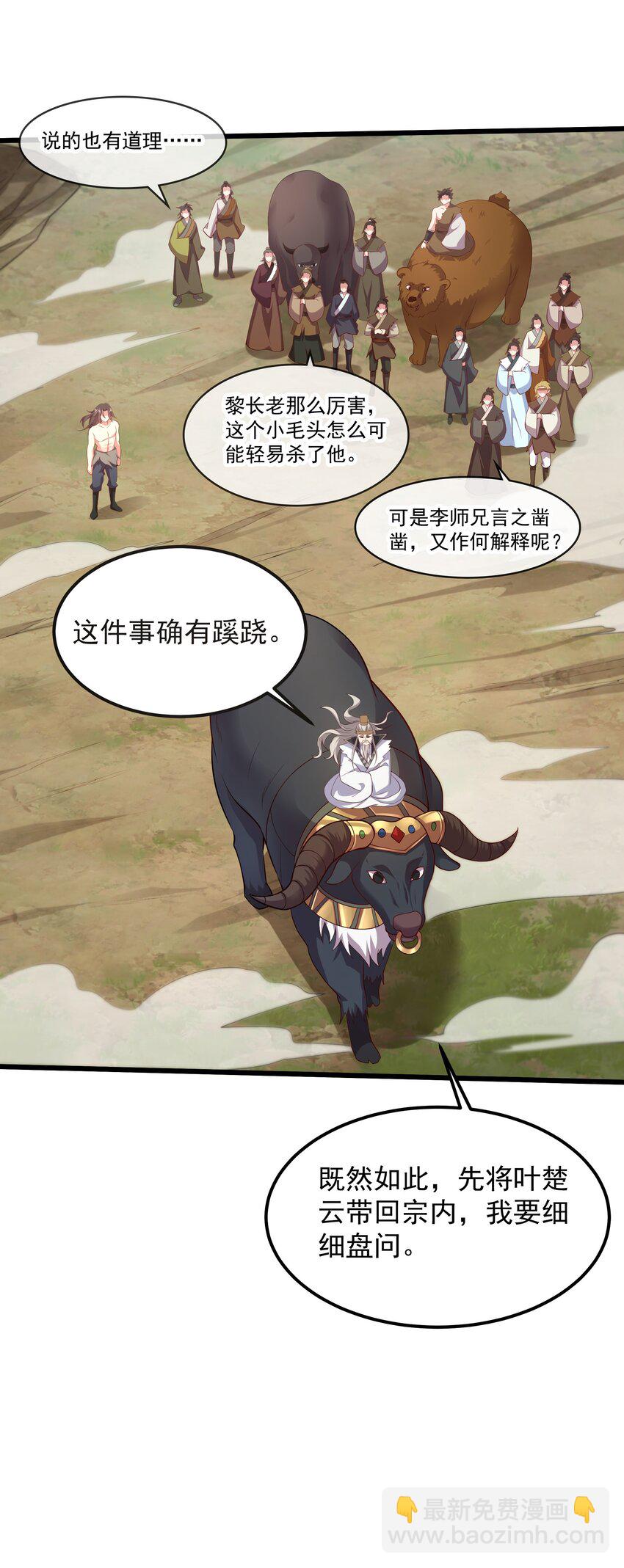 30 镇派灵兽认主了？！14