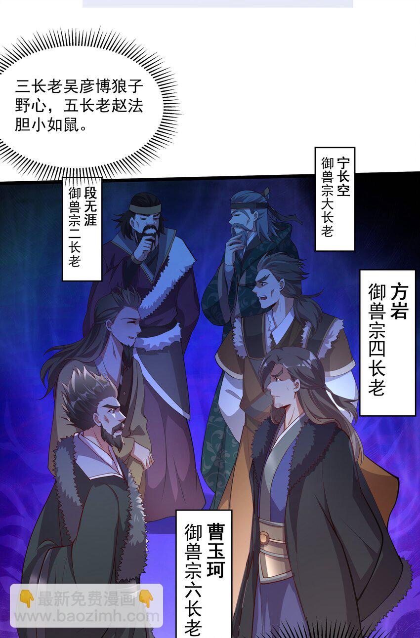 30 镇派灵兽认主了？！19