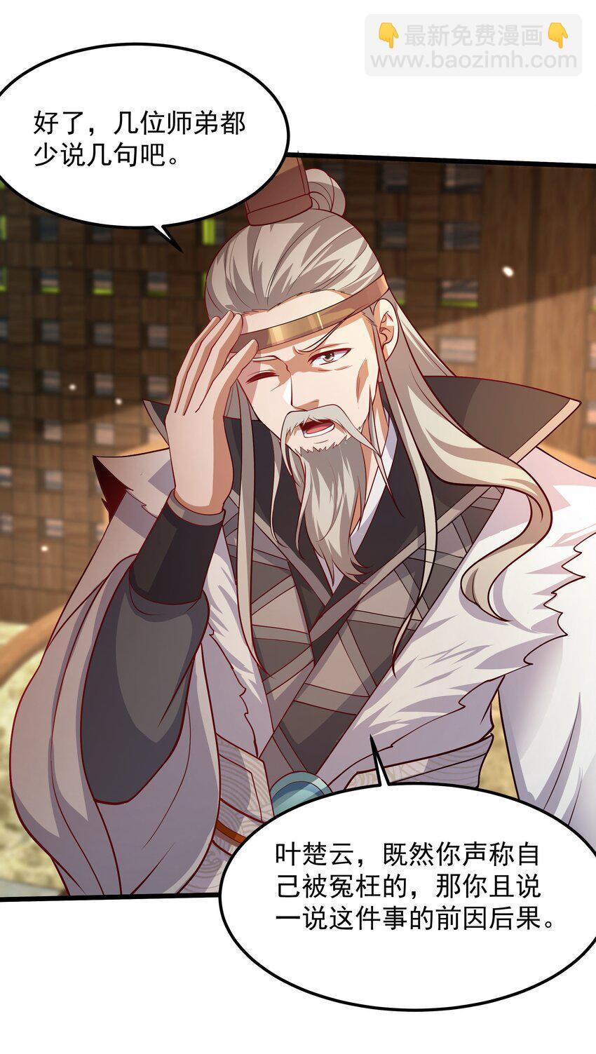30 镇派灵兽认主了？！23