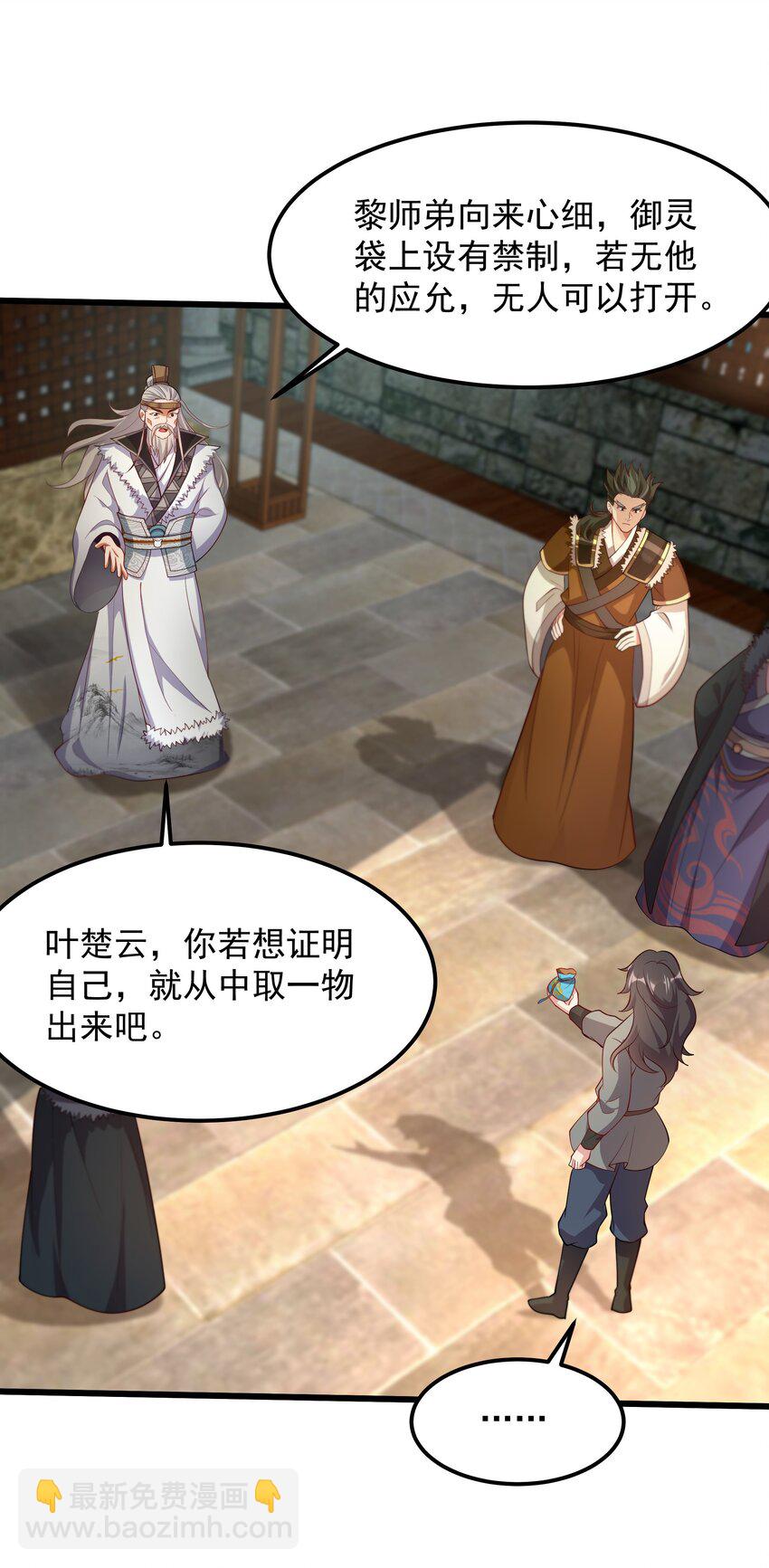 30 镇派灵兽认主了？！28