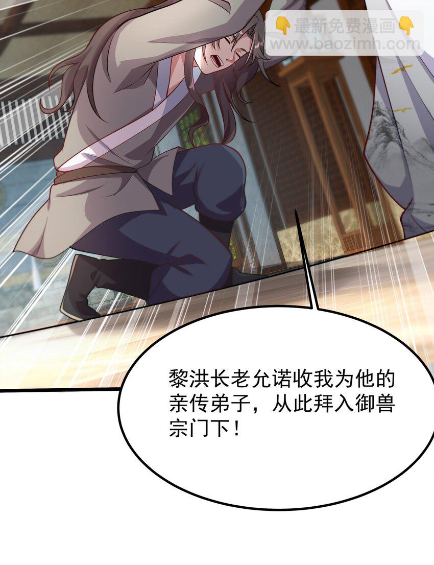 30 镇派灵兽认主了？！34
