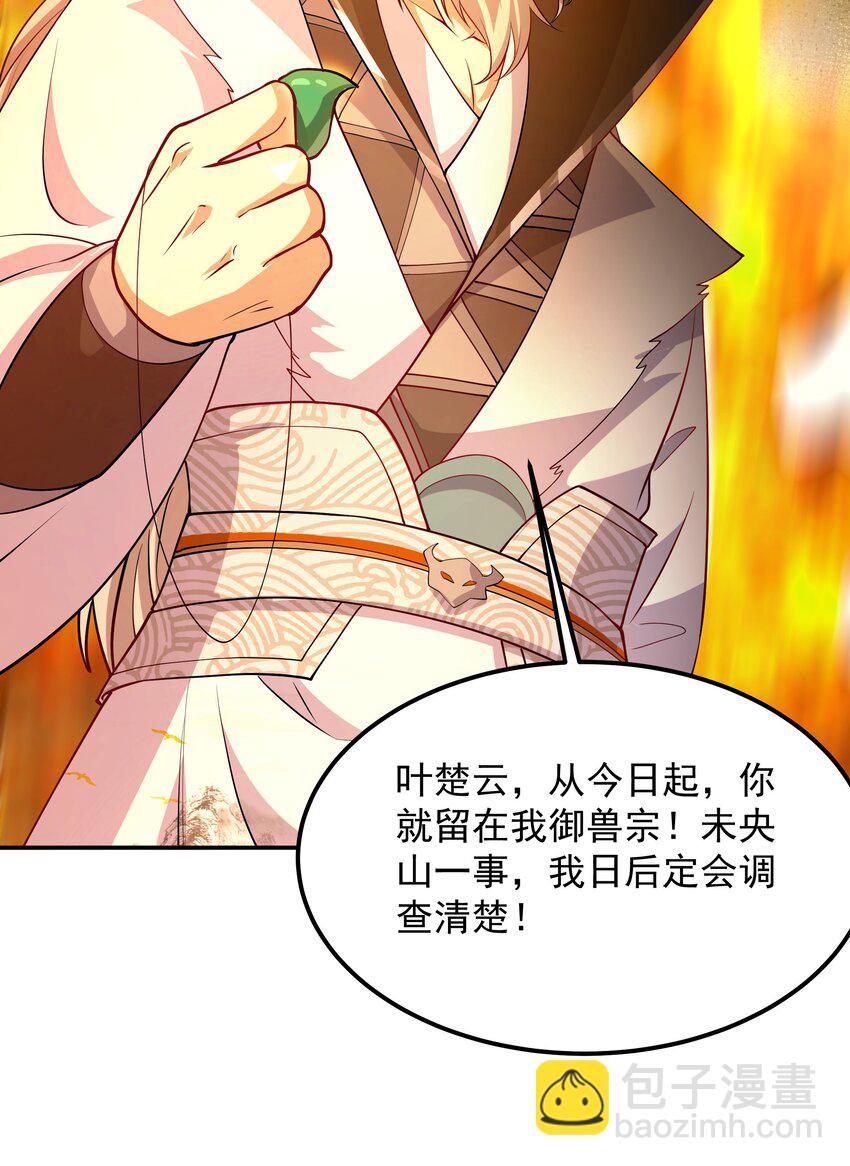 30 镇派灵兽认主了？！38