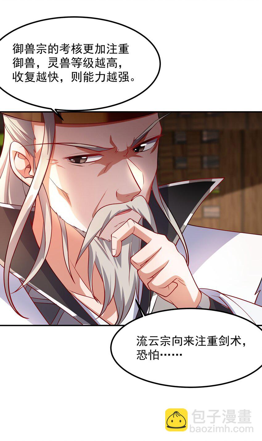 30 镇派灵兽认主了？！41