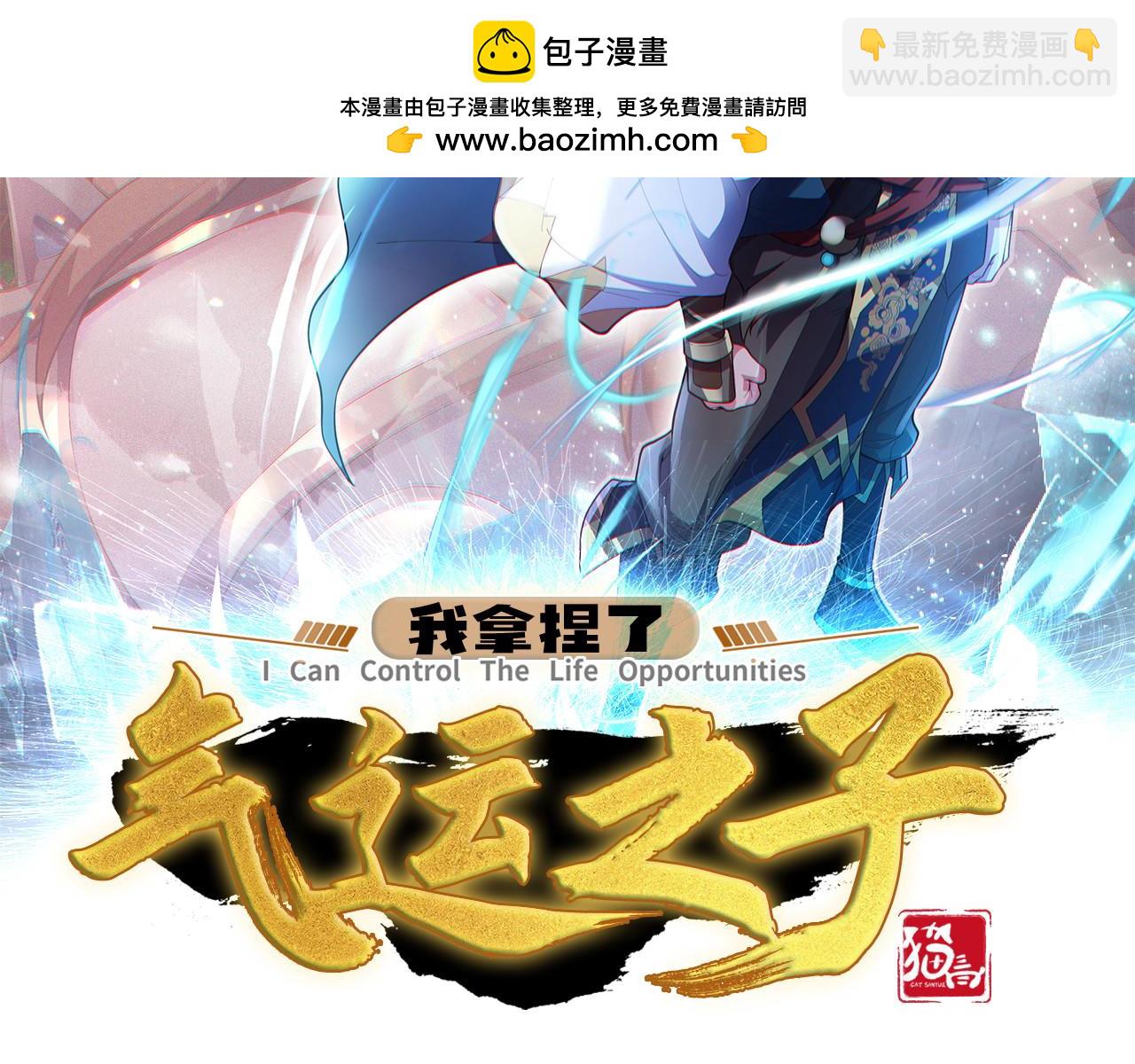 67 死秃驴坏我好事！1