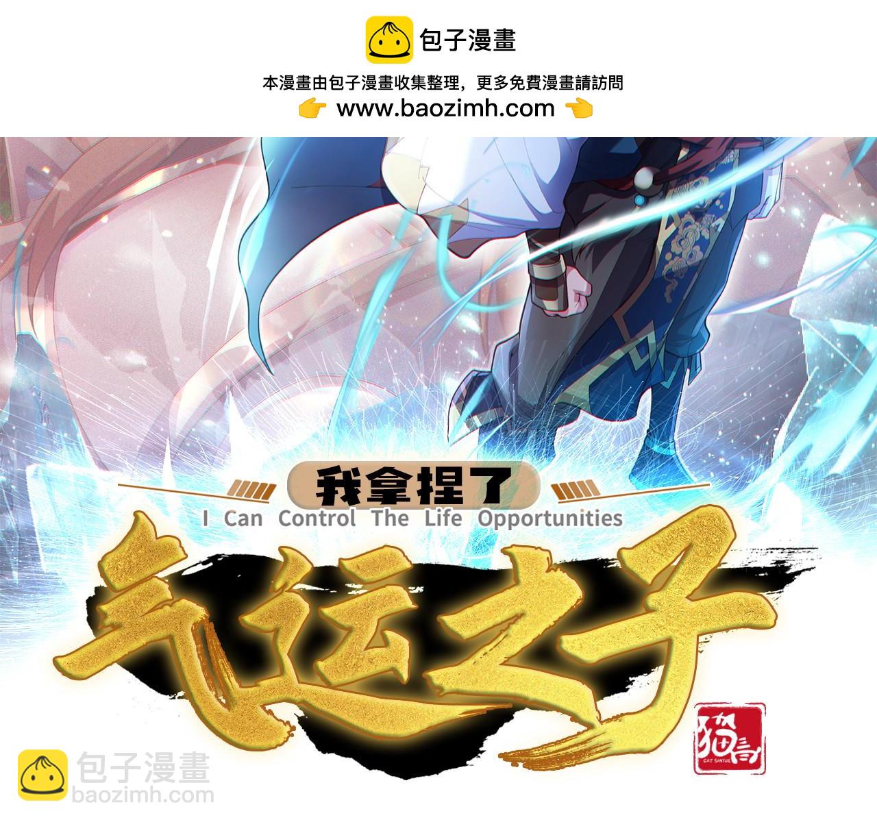 73 我可是气运之子！1